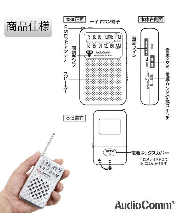 楽天市場 ポケットラジオ 携帯ラジオ 高感度 小型 防災 Am Fm ラジオ 小型 防災 おしゃれ おすすめ スピーカー搭載 モノラル受信 かんたん操作 イヤホン付 コンパクト 持ち運び便利 オーム電機 Youtatsu楽天市場店