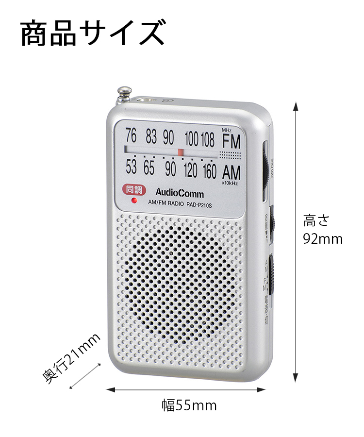 楽天市場】【1年保証】 ポケットラジオ 携帯ラジオ 高感度 小型 防災 