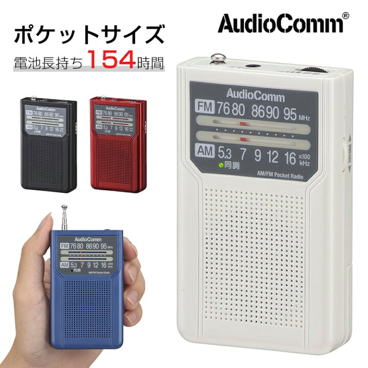2021新作モデル 新品未使用 AM FM ワイドFMポケットラジオ イヤホン 説明書付き 新品未使用 AM、FM、ワイドFMポケットラジオ イヤホン、説明書付き