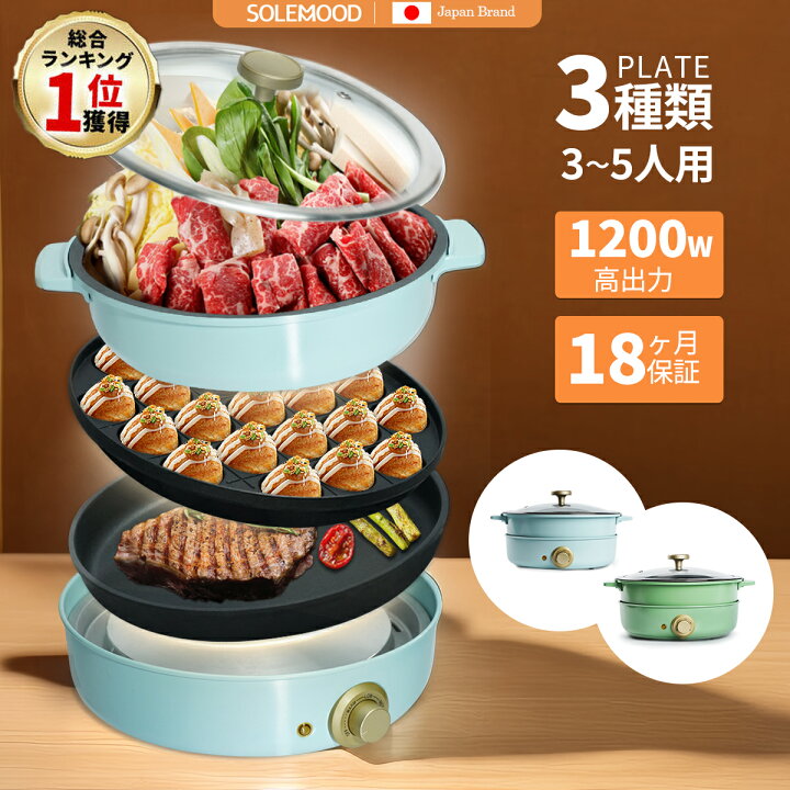 楽天市場】ホットプレート 鍋 焼肉 一人用 大型 おしゃれ 3種プレート 