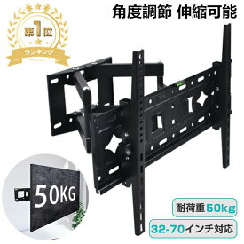 【楽天1位/36冠達成/2年保証付】 テレビ 壁掛け 金具 アーム 伸縮 壁掛けテレビアーム 65インチ 32-70インチ 壁掛けテレビ 金具 上下左右 角度調節 テレビ壁掛け金具 50インチ 65型 壁掛け金具 テレビ用 テレビスタンド 耐荷重50KG ダブルアーム モニター LCD LED 液晶テレビ