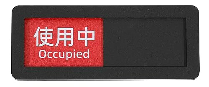 楽天市場】使用中 未使用 ミニ プレート スライド式 切り替え 壁付け 