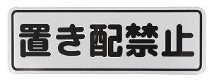 uz֎~ XebJ[ \tg v[g  }Olbg h  O (24cmx8cm, ͂֎~)