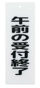 \ Ԃ v[g ݂艺 D hAmu h AN `F[60cm  (ߑO̎tI {̎tI, 22cmx8cm)