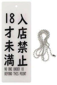 \ Ԃ v[g ݂艺 D hAmu h AN `F[60cm  (18ΖX֎~ 18Ζ֎~, 22cmx8cm)