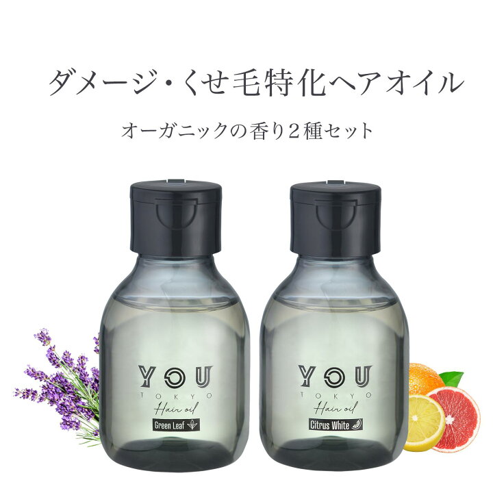 楽天市場】YOU TOKYO ヘアオイル 2本セット 香り2種（シトラスホワイト  