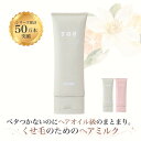 ＼楽天1位／【公式】YOU TOKYO ヘアミルク セラミド ケラチン ベタつかない 洗い流さない トリートメント アウトバス …