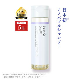 【ポイント5倍！7月4日20:00〜7月11日01:59】SpaniQ スパニーク ナノバブル シャンプー 180ml 約1ヶ月分 [ うねり くせ毛 の ダメージ ヘアを ナノバブルケアで サロン 級のまとまりツヤ髪へ ]