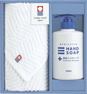 今治ブランドタオル＆薬用ハンドソープセット ITS-154513574039308