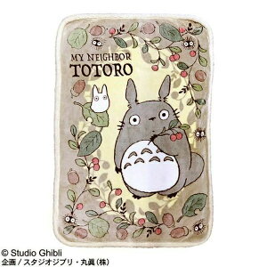 丸眞 ハーフ毛布 ジブリ となりのトトロ 葉っぱと木の実 1125013600 無料ラッピング【御祝 ギフト プレゼント 贈り物 ブランド】