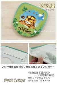 センコー となりのトトロ あおぞらどんぐり トイレ フタカバー 吸着シート付き 普通用・洗浄用兼用タイプ グリーン 34754