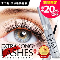 【お買い物マラソン限定最大20%オフクーポン】【公式】エクストラロングラッシュ(プラス) 4ml まつげ美容…
