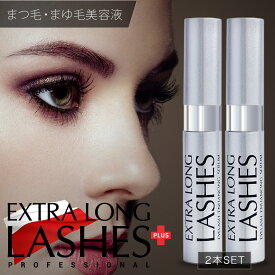 【レビュー投稿で20%OFF】エクストラロングラッシュ(プラス) 4ml 2個セット まつ毛 まゆ毛 美容液 まつげびようえき まつ毛 睫毛 美容液 マツエク マスカラ コーティング