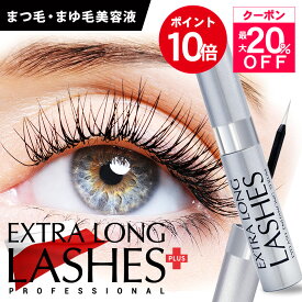 【P10倍+最大20％OFFクーポン！9月4日20:00～9月11日1:59】【公式】エクストラロングラッシュ(プラス) 4ml まつげ美容液 まつ毛美容液 まつげびようえき 睫毛美容液 眉毛美容液 まゆげ美容液 まゆげ 眉毛 まつ毛 マツエク マスカラ コーティング アイラッシュ