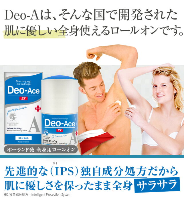 楽天市場】【お買い物マラソン限定P5倍】【公式】デオエース EXプラス 