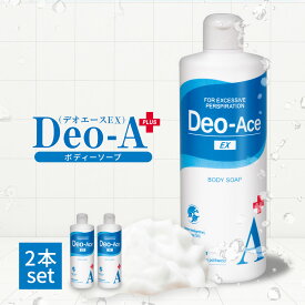 【公式】デオエース ボディソープ お得な 2本セット デオドラント ニオイ 洗浄 汗臭 皮脂 ボディーソープ メンズ レディース アクアシトラス ボディウォッシュ ボディシャンプー ワキガ わきが 加齢臭 体臭 対策 背中ニキビ 脇汗 足の臭い 保湿 敏感肌 男性 女性 本体