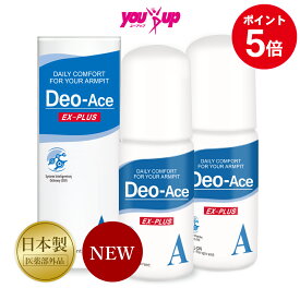 ＼★新発売記念★P5倍(10/14 20:00~)／【公式】デオエース EXプラス　医薬部外品　30ml デオドラント ロールオン ボディーローション 敏感肌 日本人の肌に合わせた処方 全身 エチケットケア スキンケア 清潔感 肌に優しい　無香料　国内製造　日本製