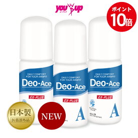 ＼★新発売記念★P10倍(10/14 20:00~)／【公式】デオエース EXプラス　医薬部外品　30ml 3個セットデオドラント ロールオン ボディーローション 敏感肌 日本人の肌に合わせた処方 全身 エチケットケア スキンケア 清潔感 肌に優しい　無香料　日本製　国内製造
