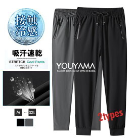 接触冷感 速乾 撥水 ストレッチパンツ チ メンズ パンツ アイスシルク 薄手 ストレート ビッグサイズ クールパンツ ロングパンツ 夏 イージーパンツ UVカット 2色2Type 10サイズ展開（サイズM~9L） 伸縮性 通勤 しわになりにくい