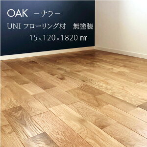 木材 ナラ 床材の人気商品・通販・価格比較 - 価格.com