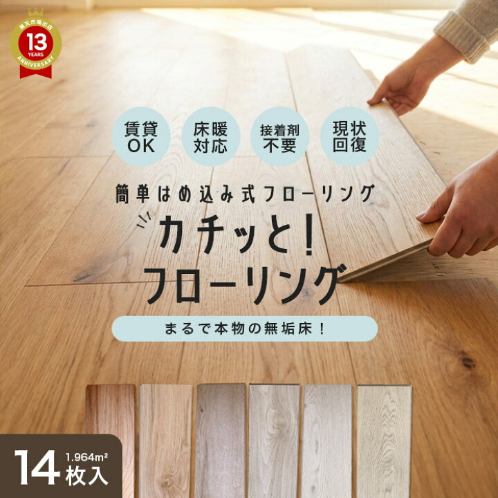 楽天市場】【フローリング材 フロアタイル 賃貸OK】はめ込み式 