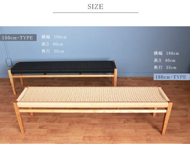 楽天市場 ベンチチェア 北欧デザイン タモ無垢材 座面ペーパーコード ベンチ150cmタイプ オイルフィニッシュ塗装 北欧デザイン家具 リプロダクト おしゃれ家具 天然木 天然素材 ナチュラルテイスト 無垢材 デザイナーズ家具 個性的 椅子 イス ダイニングチェア 高品質