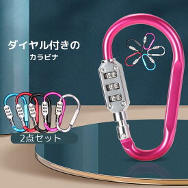 2点セット 盗難防止 カラビナロック ダイヤル式 3桁 暗証番号 おしゃれ Dロック ダイヤル 鍵 番号 自転車 アルミ合金 頑丈 安全 防犯 海外旅行 防犯グッズ旅行 軽量【月間優良ショップ】