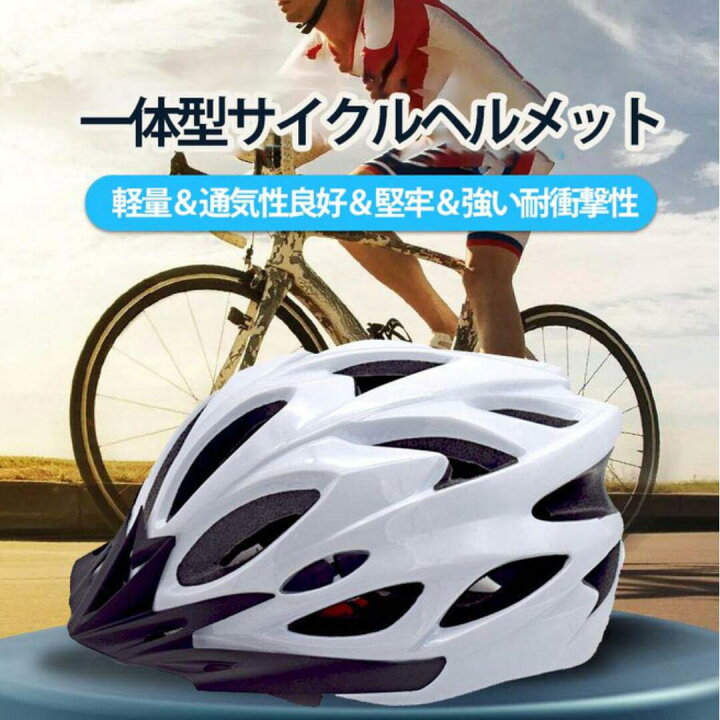 ヘルメット ホワイト 白 自転車 サイクリング クロスバイク スケボー カヤック