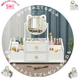 ミニドレッサー かわいい メイクボックス ドレッサー 子供 卓上ドレッサー 化粧品収納ボックス 化粧台 化粧品ボックス コスメボックス 引き出し 大容量 仕切り 小物 プレゼント ギフト おしゃれ 小さめ 鏡付き 鏡台 2000円