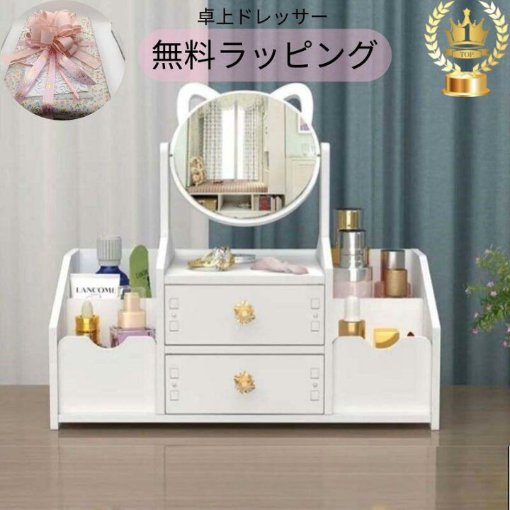 楽天市場】＼5％OFFクーポン＆P2／卓上ドレッサー ミニドレッサー 卓上 