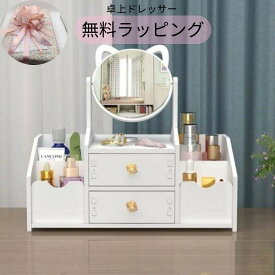 卓上ドレッサー 卓上鏡台 ミニドレッサー かわいい メイクボックス ドレッサー 子供 化粧品収納ボックス 化粧台 化粧品ボックス コスメボックス 引き出し 大容量 仕切り 小物 プレゼント ギフト おしゃれ 小さめ 鏡付き