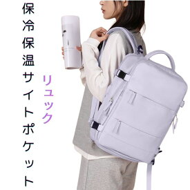 リュック サック レディース 保温保冷サイトポケット シューズ収納 靴入れ B4入れ スーツケース固定 軽量 機内持ち込み 女性 乾湿分離 ワークマン 大容量 通勤 USB対応 おしゃれ 旅行 A4 撥水 ビジネス 20代 30代