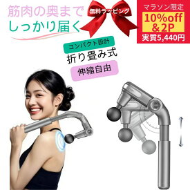 肩たたき マッサージ器 背中 マッサージガン 肩甲骨 筋膜リリースガン 小型 マッサージ 折り畳み式＆伸縮自由 電動 高齢者 向け 10mm振動幅 アーム 売れ筋 軽量 コードレス 強力 振動 ギフト