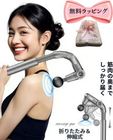 肩甲骨 マッサージ機 肩たたき 背中 マッサージガン 筋膜リリースガン 小型 マッサージ 折り畳み式＆伸縮自由 電動 高齢者 向け 10mm振動幅 アーム 売れ筋 軽量 コードレス 強力 振動 ギフト