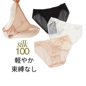 シルクショーツ レディース シルク100％ パンツ サテンショーツ 敏感肌 滑らか　光沢　肌に優しい 下着 インナー ストレスフリー 冷えとり 手触り サニタリーショーツ 無地 silk 母の日 食い込まない 大きめ