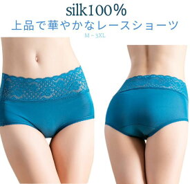 シルクショーツ レディース パンツ シルクショーツ 100% サテンショーツ 敏感肌 ハイウエスト 下着 インナー ストレスフリー 冷えとり 手触りショーツ レース サニタリーショーツ 無地 silk 2XL 3XL 母の日 食い込まない 大きめ