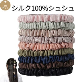 3本セット　密着度22匁 1cm シルクシュシュ ヘアゴム 髪ゴム ボリューム 跡が付きにくい 髪に痛くない シルク100％ 細身 髪の毛が絡まない 抜け毛予防 手縫い 髪留め ヘアアクセサリー 髪まとめ ヘア飾り silk お団子