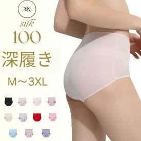 シルクショーツ レディース パンツ シルクショーツ 100% サテンショーツ 敏感肌 下着 【3枚セット】インナー ストレスフリー 冷えとり 手触りショーツ サニタリーショーツ 無地 silk 2XL 3XL 母の日 食い込まない 大きめ