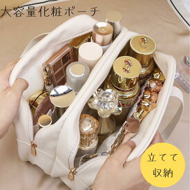 小物入れ 化粧ポーチ メイクポーチ ト大きめ 大容量 ファスナー開閉 合皮 機能性 化粧バッグ 旅行 PUレザー シンプル かわいい おしゃれ 収納 整理 自立 整理 仕分け ポケット コスメポーチ ポーチ【月間優良ショップ】