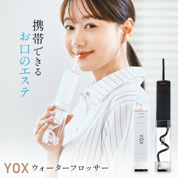 楽天市場】【公式】【 1年保証 】 YOX ウォーターフロッサー  