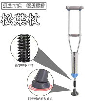 楽天市場】スパイク（ステッキ・杖｜移動・歩行支援用品）：介護用品 