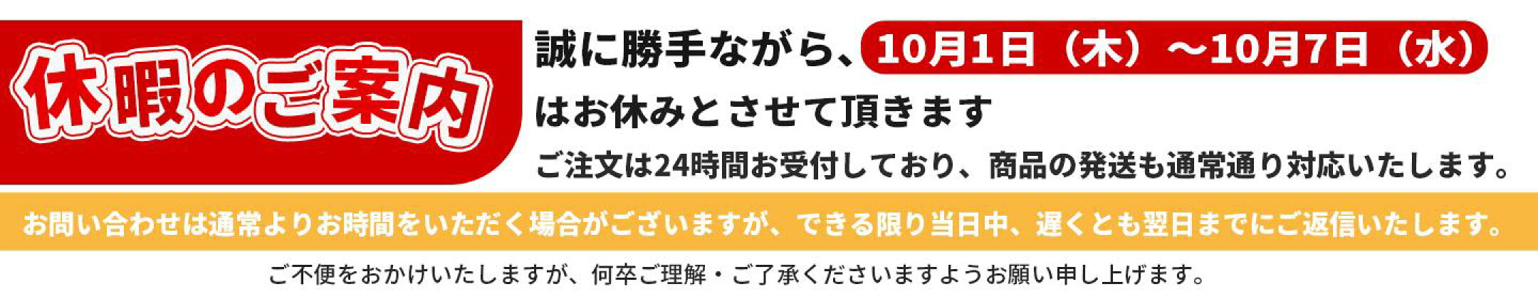 休暇のお知らせ