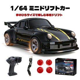 ミニドリフトラジコン 1/64 手のひらサイズ 4WD KFPLAN KF20 室内走行 LEDライト フルプロポーショナル制御 充電式 小型RCカー 技適認証済 日本語取説 国内配送 プレゼント ギフト ギフト 男の子