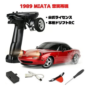 1/18ラジコンドリフトカー LDR/C LD1804 マツダ MX-5 ロードスター 公式ライセン商品 ジャイロ搭載 RWD リトラクタブルヘッドライト フルプロポーショナル 2.4GHz LEDライト技適認証済み 日本語取説 大人 14歳 プレゼント 誕生日 ギフト 国内配送