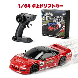 1/64ミニドリフトラジコン 4WD 室内走行対応 MCARRO MC062 RCラジコンカー 2.4GHz 充電式 プロポーショナルステアリング LEDライト搭載 完成品 ミニカー 技適認証済 日本語説明書付 プレゼント 誕生日 ギフト 国内配送
