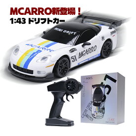 ミニドリフトラジコン 1/43 ジャイロ搭載 MCARRO TR051 4WD 手のひらサイズ フルプロポーショナル 小型RCカー LEDライト 充電式 室内走行 簡単操作 プレゼント ギフト 技適認証済み 国内配送