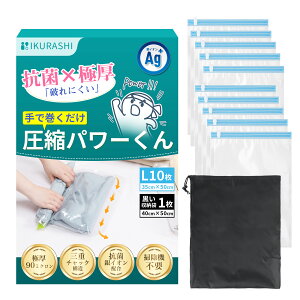 【雑誌掲載】 圧縮袋 旅行 衣類圧縮袋 圧縮パワーくん 3重チャック 手巻き式 現役整理収納アドバイザー監修 便利グッズ 大容量 防臭 繰り返し使える 出張 修学旅行