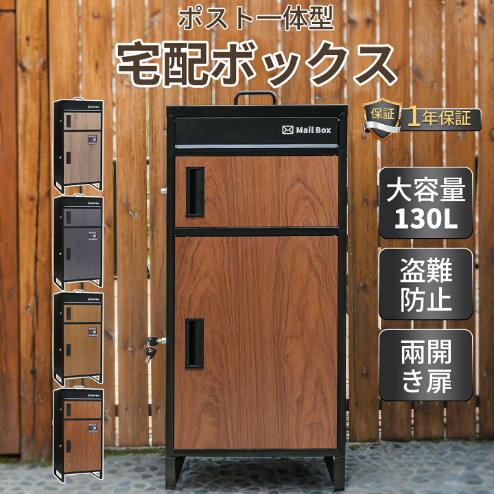楽天市場】【1年保証☆5色展開】宅配ボックス 一戸建て用ポスト付き 一 