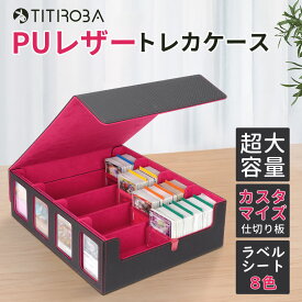 カードの守護神★デッキケース 大容量 トレカケース カードストレージボックス ポケカトレカケース トレーディングカード収納 仕切り付き PUシェル カード保護 マグネットロック 磁石開閉式 PUレザー DIY ポケカ デュエマ/遊戯王 統率者戦デッキ