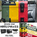 【1/24 20時〜先着50名様15％OFFcpあり】バイク リアボックス 45L 58L トップケース 大容量 おしゃれ 軽量 ABS製 完全…